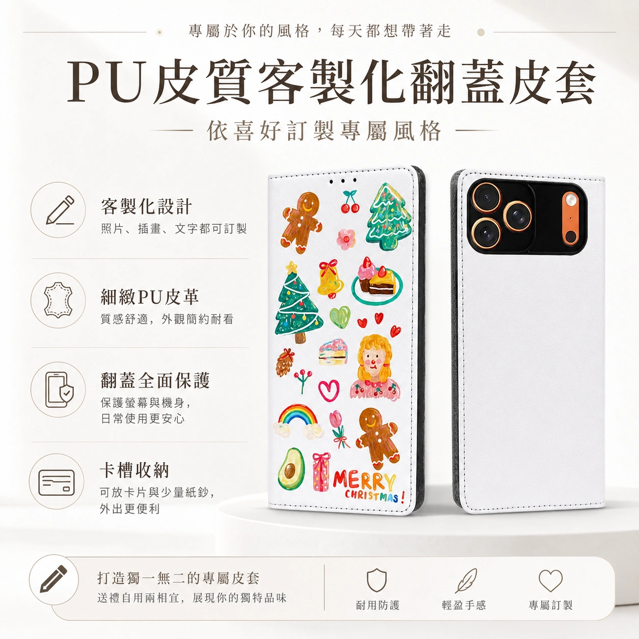 客製化 PU 皮革翻蓋卡夾手機殼,可印製照片、插畫或 AI 圖,具備卡槽收納、柔軟 TPU 內殼與橫向支架功能。