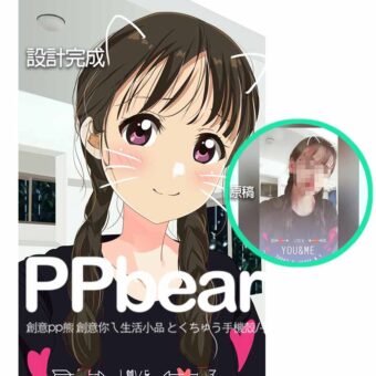 Q版人物相片卡通製作 | 創意PP熊|客製化手機殼專家