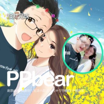 Q版人物相片卡通製作 | 創意PP熊|客製化手機殼專家