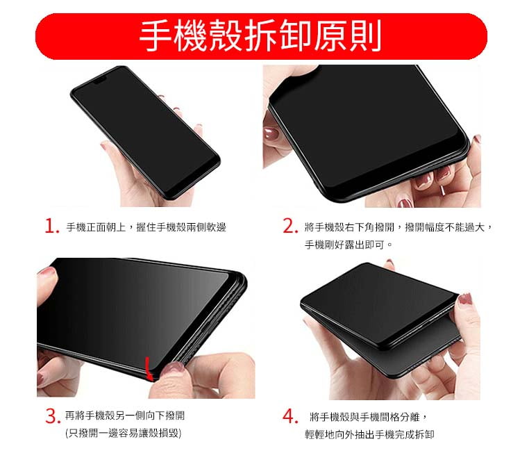 PPBears 手機殼拆卸教學，正確方法避免手機與保護殼損傷