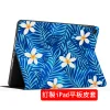 客製化ipad平板保護皮套