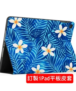 客製化ipad平板保護皮套
