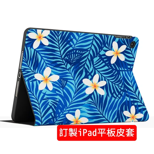 客製化ipad平板保護皮套
