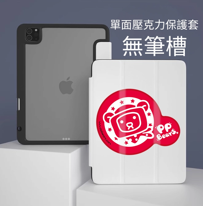 IPAD壓克力保護套有筆槽-2 | 創意PP熊|客製化手機殼專家 IPAD壓克力保護套單面