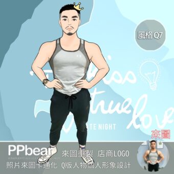 設計13 | 創意PP熊|客製化手機殼專家