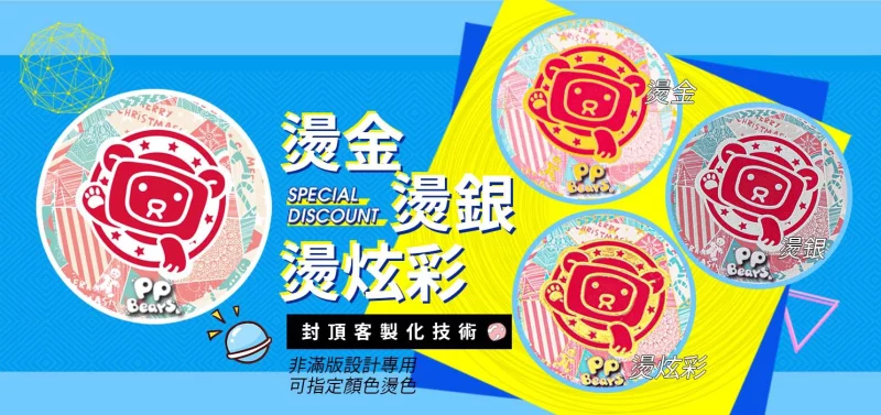 燙金|燙銀|燙炫彩手機殼專屬工藝 - PPbears 創意PP熊 高級客製化手機殼 千種手機型號手機殼 手機殼燙金燙銀燙炫彩效果展示,封頂專屬客製化技術