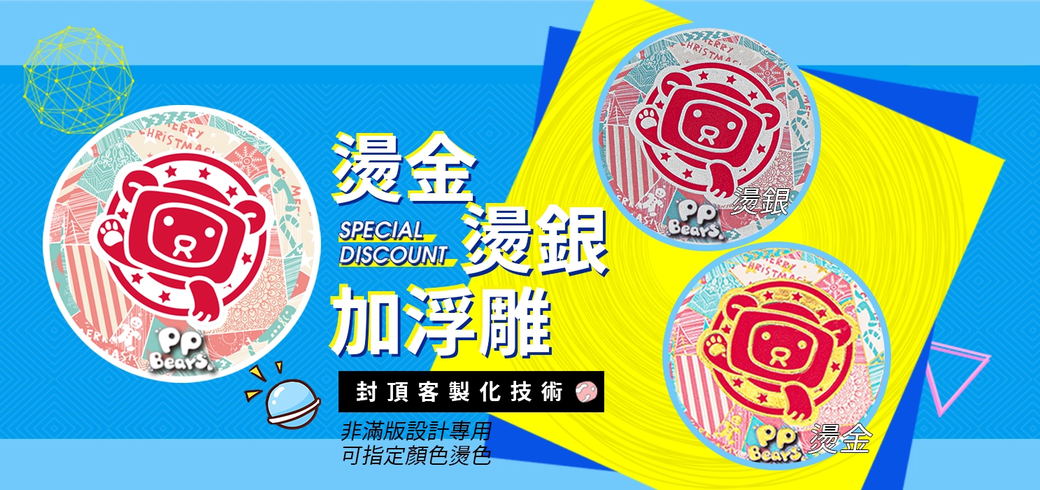PPBears 客製化手機殼，玀家技術，燙金燙銀加浮雕效果展示。