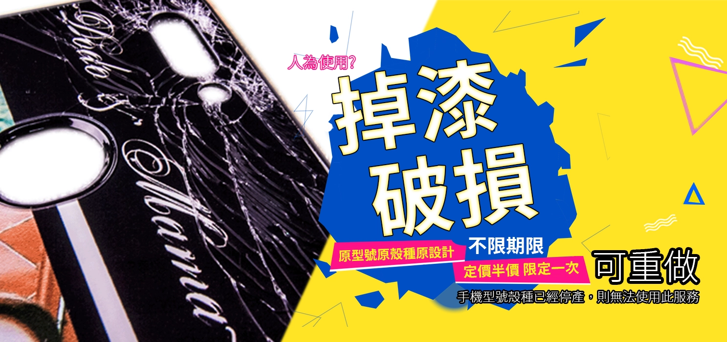 PPBears 手機殼掉漆破損重製服務，原型號原殼種設計，提供半價限定一次重製