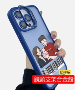 客製化合金支架防摔殼