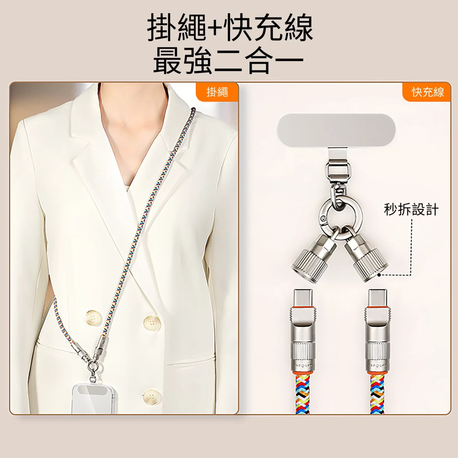 快充二合一掛繩數據傳輸編織繩 (4) | 創意PP熊|客製化手機殼專家