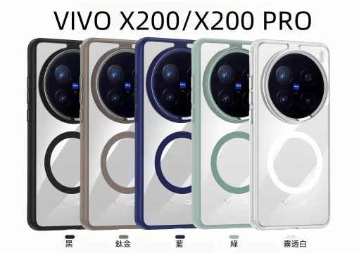 來圖客製化手機殼 for vivo x200 and x200 pro