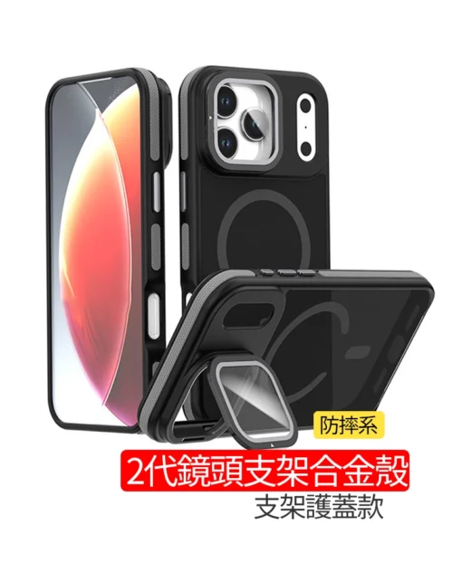 2代鏡頭支架合金殼防摔手機殼，有鏡頭護蓋款