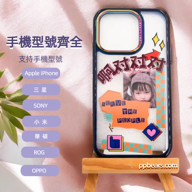 客製化手機殼 - PPbears 創意PP熊 高級客製化手機殼 千種手機型號手機殼 客製化情侶手機殼