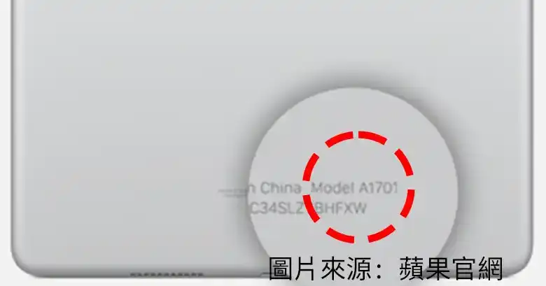 查看iPAD背面型號