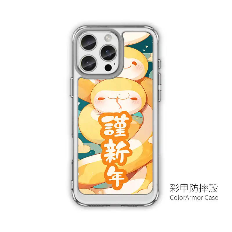 好蛇成雙 客製化手機殼 千種型號保護殼支援訂製 N031 8 | 創意PP熊|客製化手機殼專家