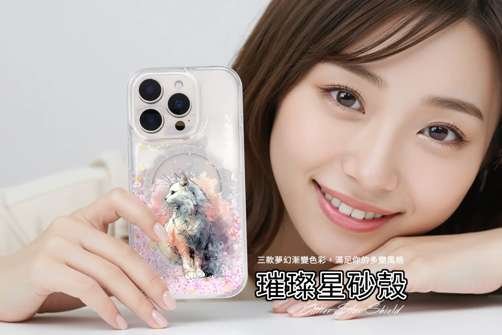 PPBears 璀璨星砂殼，客製化手機殼，夢幻漸變色彩設計