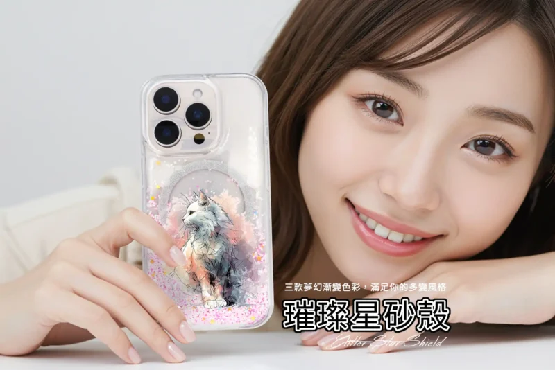 PPBears 璀璨星砂殼，客製化手機殼，夢幻漸變色彩設計