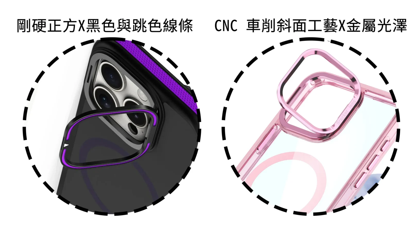 支架殼鏡頭框設計比較