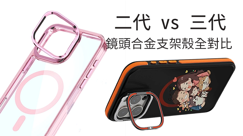 二代 三代合金支架殼首頁