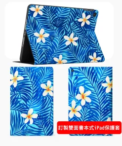 客製化雙面書本式ipad保護套