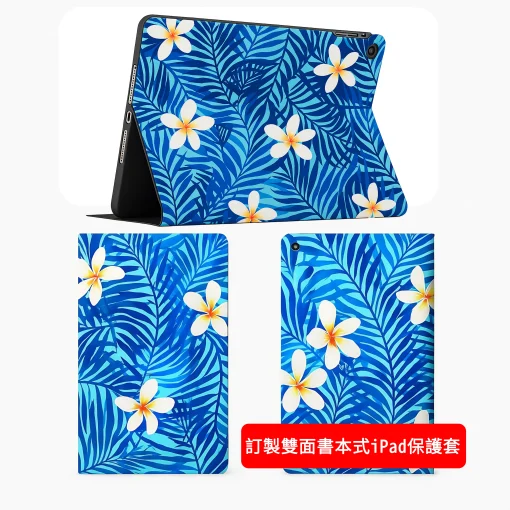 客製化雙面書本式ipad保護套