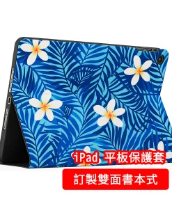 客製化iPAD平板保護套