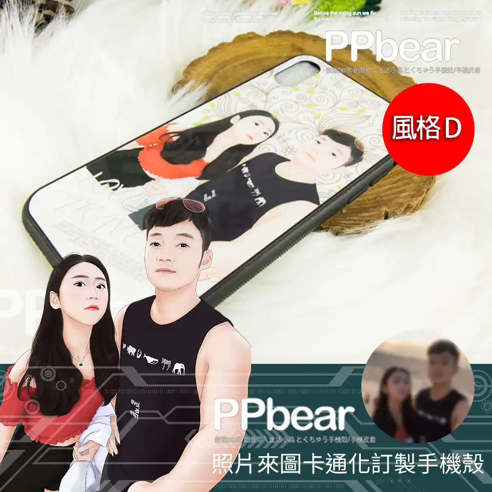 custome caricature to phonecase - PPbears 創意PP熊 高級客製化手機殼 千種手機型號手機殼 PPBears 照片似顏繪訂製手機殼,風格D示範,將情侶照片轉換為似顏繪風格設計