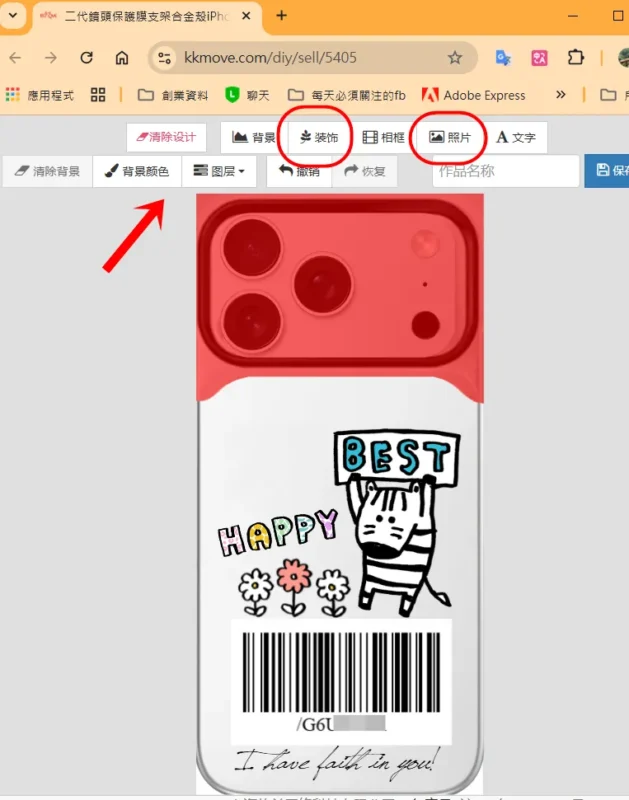 設計電子發票條碼載具手機殼,自製手機殼示範 | 創意PP熊|客製化手機殼專家 設計電子發票條碼載具手機殼,自製手機殼示範,以iphone17 promax手機殼為例