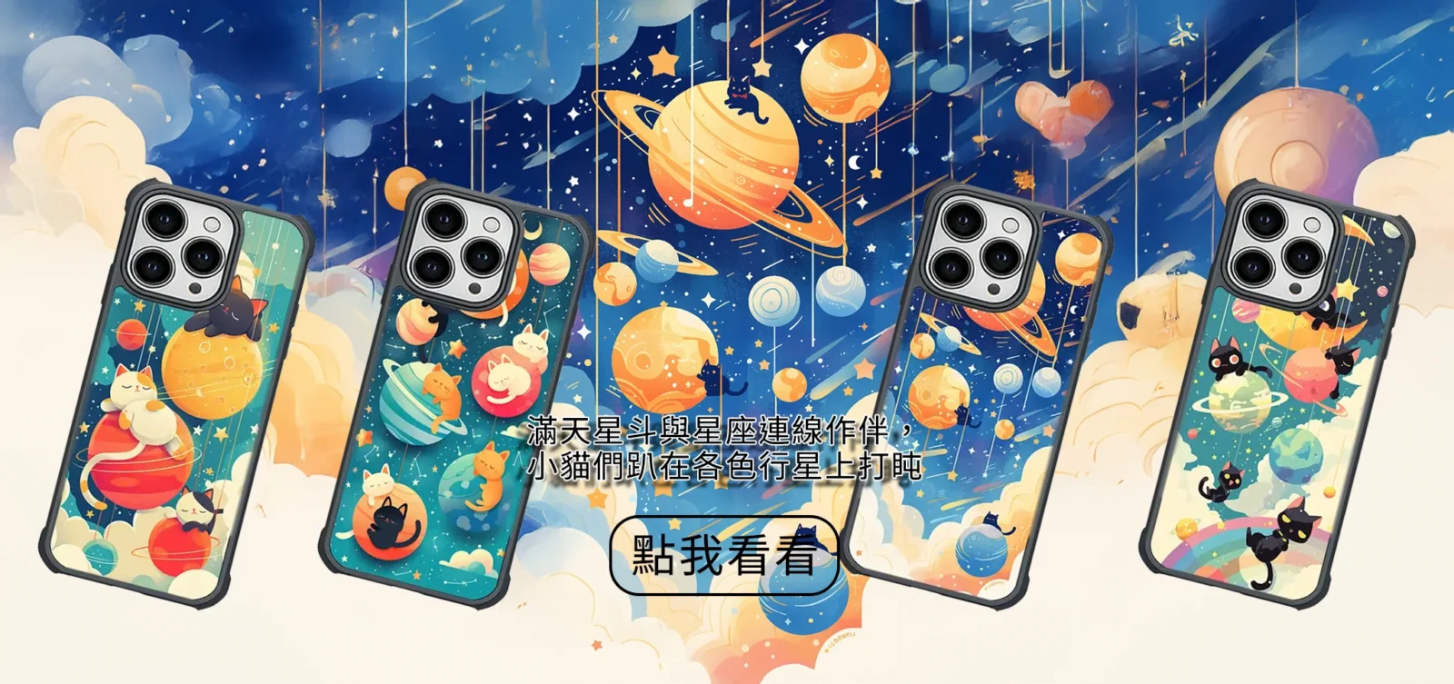 喵喵群星夜 C166 可愛插畫 透明防摔 客製化手機殼｜睡覺貓咪×行星×星座夜空