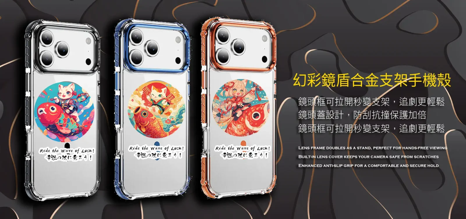 幻彩鏡盾合金殼 客製化手機殼推薦，防摔設計搭配支架功能與彩色插畫風格