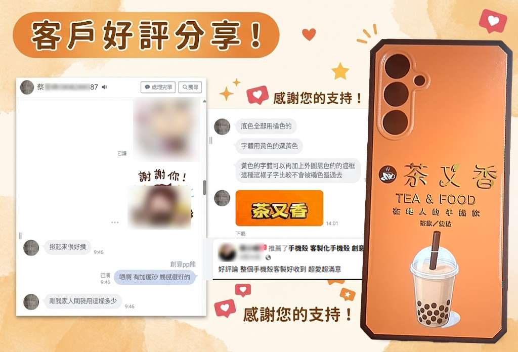 PPbears-客製化手機殼-客戶真實好評與成品實拍分享 - 創意PP熊|客製化手機殼專家 PPbears 客製化手機殼好評推薦:茶叉香 Tea & Food 橘色霧面手機殼實品拍攝與 LINE 客戶真實回饋截圖,稱讚磨砂手感極佳