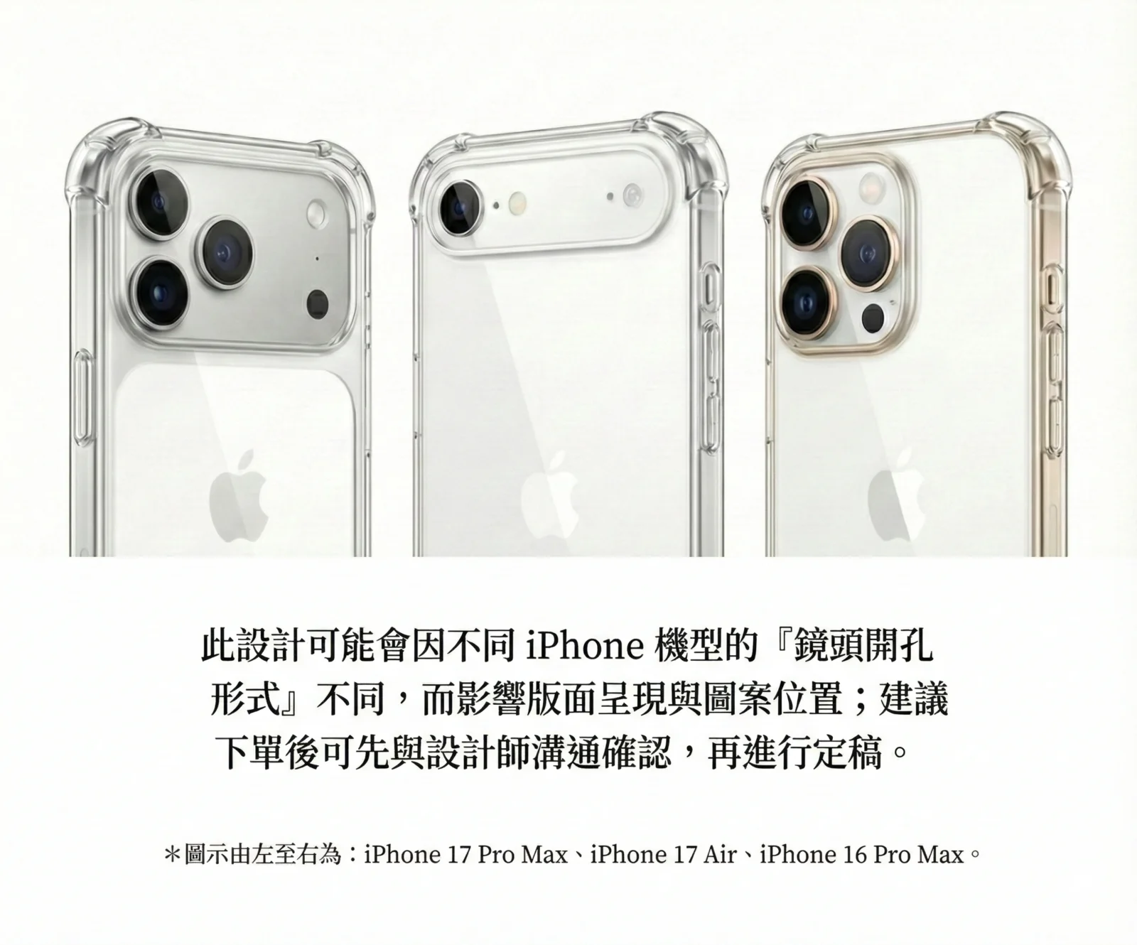 iphone手機殼的鏡頭開孔差異說明-客製化排版須知 | 創意PP熊|客製化手機殼專家 iPhone 17 Pro Max 與 iPhone 17 Air 鏡頭開孔位置示意圖,說明不同機型鏡頭模組對客製化手機殼圖案排版的影響。