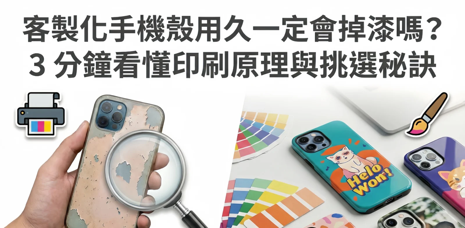 Comparison banner for custom phone case printing durability: preventing peeling and choosing high-quality prints.