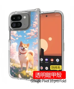 此為google pixel 10 pro fold透明鎧甲客製化手機殼銷售頁面