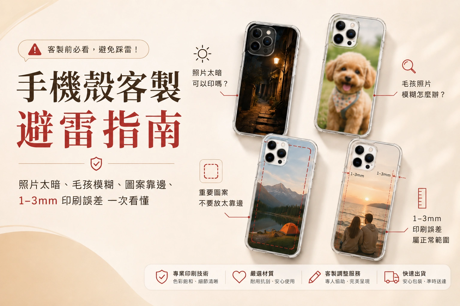 創意PP熊客製化手機殼避雷指南，來圖客製化手機殼照片亮度、毛孩模糊與印刷誤差說明