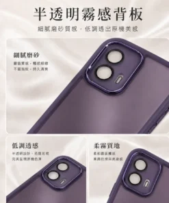 紫色半透明霧感手機殼背板特寫，聚焦相機開孔與細膩磨砂質感。防滑、低調透感設計。