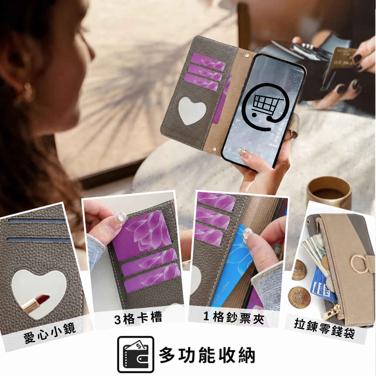 多功能手機皮套卡槽、鈔票夾、愛心小鏡與拉鍊零錢袋