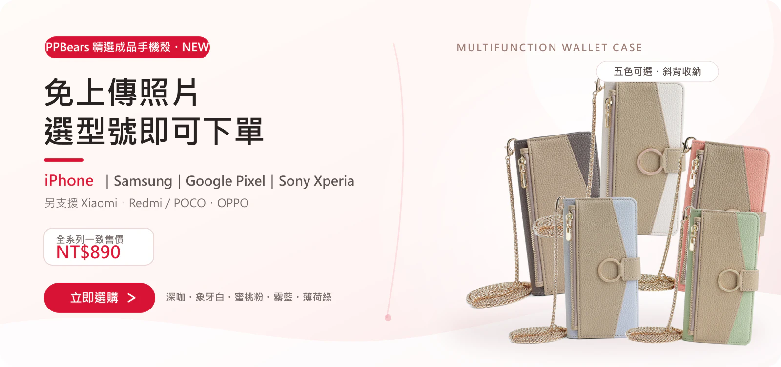 PPBears 精選成品手機殼｜免上傳照片，選型號即可下單
