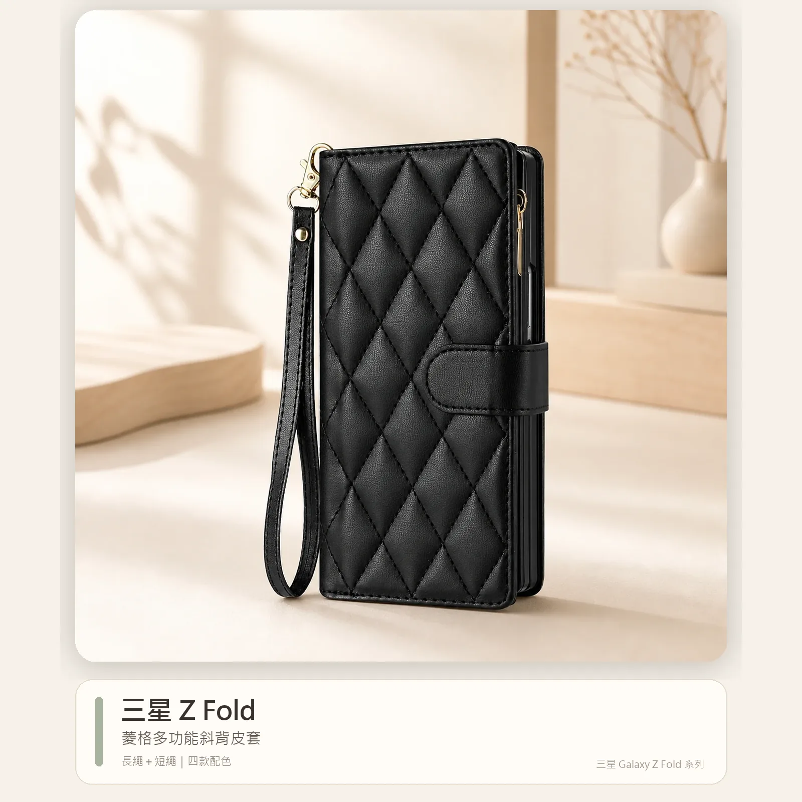 多功能斜背皮套|Samsung Galaxy Z Fold 系列