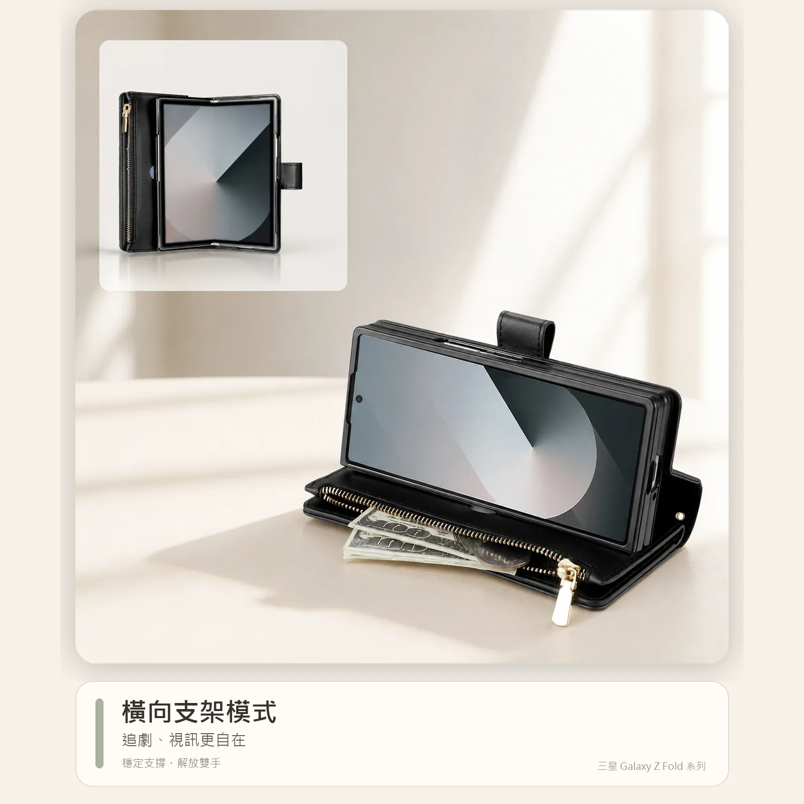 多功能斜背皮套|Samsung Galaxy Z Fold 系列:圖片 10