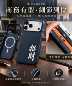 皮革盾甲磁吸手機殼 手機殼專賣店 客製化手機殼