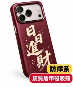 皮革盾甲磁吸手機殼 手機殼專賣店 客製化手機殼
