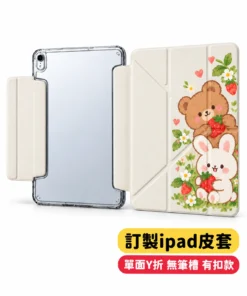 客製化 iPad Y折保護套｜單面印刷・兩款可選
