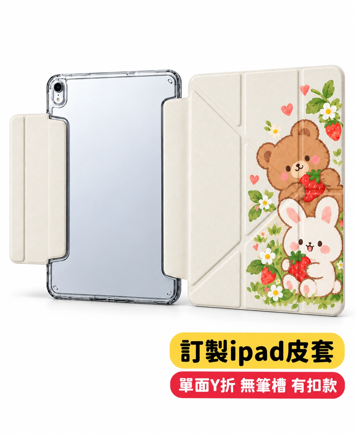 客製化 iPad Y折保護套|單面印刷・兩款可選