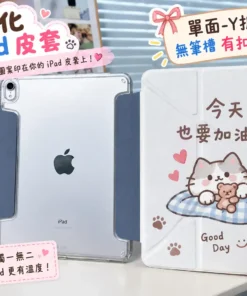 客製化ipad平板保護皮套