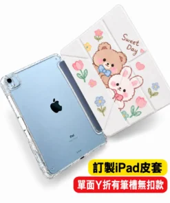 客製化ipad平板保護皮套