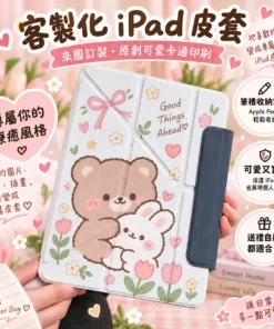 客製化ipad平板保護皮套