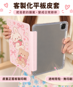 iPad保護套正面客製印刷、透明背殼不印刷,上蓋與背殼相連不可拆開