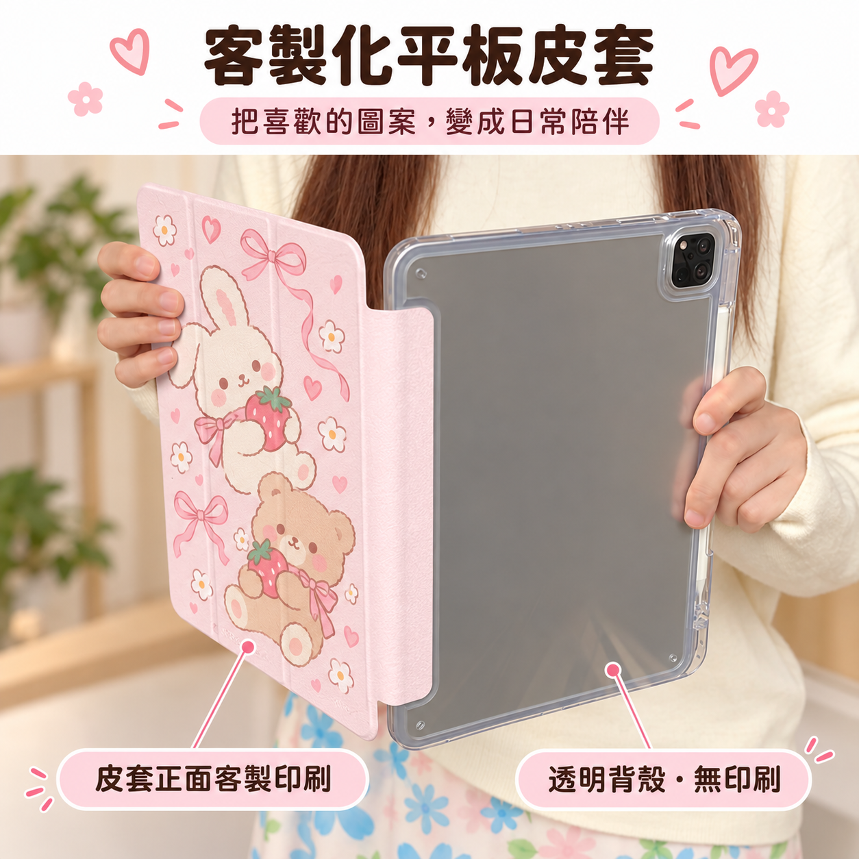 iPad保護套正面客製印刷、透明背殼不印刷,上蓋與背殼相連不可拆開