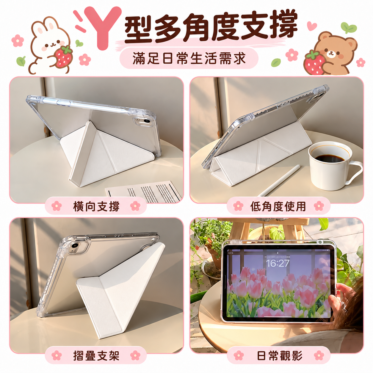 iPad Y折保護套橫向支撐、低角度操作與日常觀影情境
